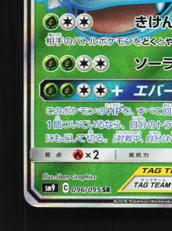 Celebi & Venusaur GX 096/095 NM Tag Bolt Japanese Pokemon Card TCG - Image 2