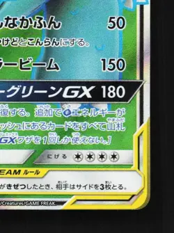 Celebi & Venusaur GX 096/095 NM Tag Bolt Japanese Pokemon Card TCG - Image 3