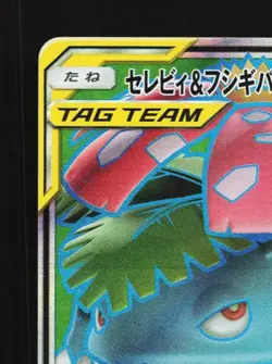 Celebi & Venusaur GX 096/095 NM Tag Bolt Japanese Pokemon Card TCG - Image 4