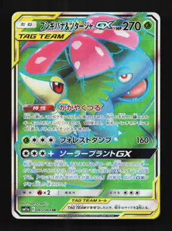 Venusaur & Snivy-GX 065/064 LP Remix Bout Japanese Pokemon Card TCG - Image 1
