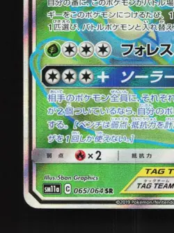 Venusaur & Snivy-GX 065/064 LP Remix Bout Japanese Pokemon Card TCG - Image 2