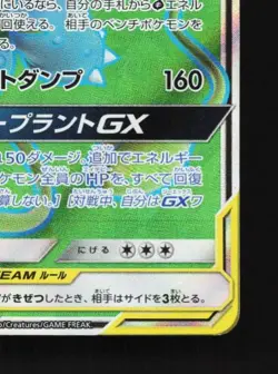 Venusaur & Snivy-GX 065/064 LP Remix Bout Japanese Pokemon Card TCG - Image 3