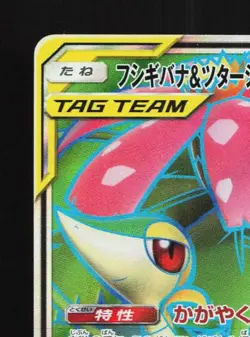 Venusaur & Snivy-GX 065/064 LP Remix Bout Japanese Pokemon Card TCG - Image 4
