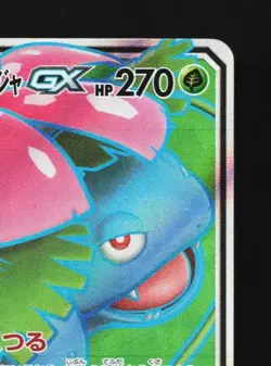 Venusaur & Snivy-GX 065/064 LP Remix Bout Japanese Pokemon Card TCG - Image 5