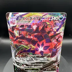 Eternatus VMAX 110/184 - S8b: Vmax Climax (Holo) (Japanese) Pokemon Card - Image 2