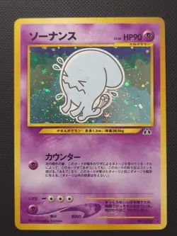 Japanese Pokemon TCG Wobbuffet HOLO #202 Crossing The Ruins (Neo Discovery) LP - Image 1