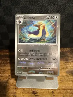 Stoutland U 074/086 Master Ball Reverse Holo White Flare Japanese Pokemon 2025 - Image 1