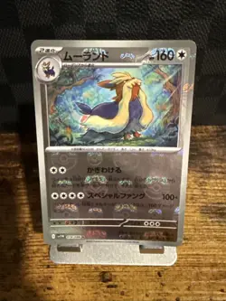 Stoutland U 074/086 Master Ball Reverse Holo White Flare Japanese Pokemon 2025 - Image 2