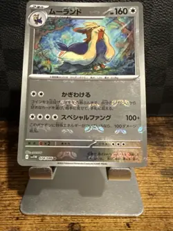 Stoutland U 074/086 Master Ball Reverse Holo White Flare Japanese Pokemon 2025 - Image 3