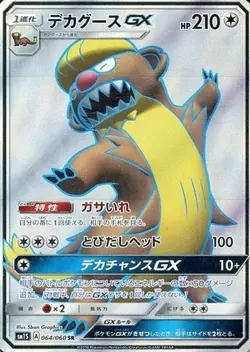 Pokemon Card Gumshoos GX SR 064/060 sm1s Collection Sun Japanese - Image 1