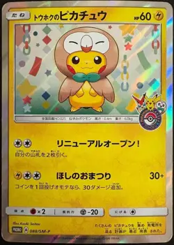 Tohoku's Pikachu PROMO 088/SM-P SM-P Ver PROMO EX Pokemon Cards TCG Japanese - Image 1