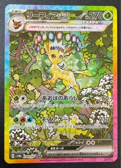 Leafeon ex SAR 200/187 Terastal Festival sv8a 2024 Pokemon Card Japanese - Image 1