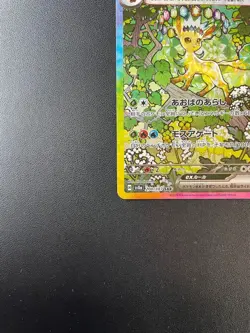Leafeon ex SAR 200/187 Terastal Festival sv8a 2024 Pokemon Card Japanese - Image 5