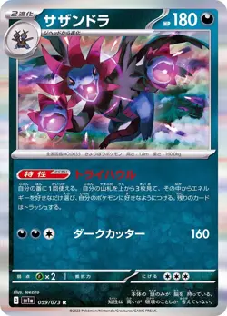 Pokemon Card Hydreigon R 059/073 sv1a Triplet Beat Japanese - Image 1