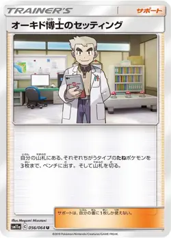 Pokemon Card Professor Oak's Setup U 056/064 sm11a Remix Bout Japanese - Image 1