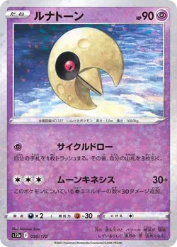 Pokemon Card Lunatone - 056/172 s12a Vstar Universe Japanese [REVERSE HOLO] - Image 1