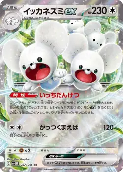 Pokemon Card Maushold ex RR 057/066 sv4m Future Flash Japanese - Image 1