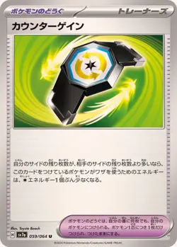 Pokemon Card Counter Gain U 059/064 sv7a Paradise Dragona Japanese - Image 1