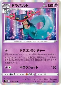 Pokemon Card Dragapult R 054/100 s11 Lost Abyss Japanese - Image 1