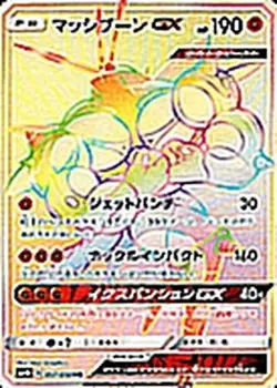 Pokemon Card Buzzwole GX HR 057/050 sm4s Awakened Heroes Japanese - Image 1