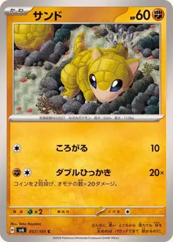 Pokemon Card Sandshrew C 057/101 sv6 Mask Of Change Japanese - Image 1