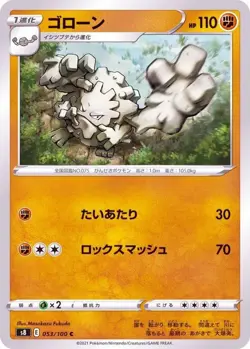 Pokemon Card Graveler C 053/100 s8 Fusion Arts Japanese - Image 1