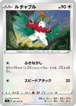 Pokemon Card Hawlucha C 061/070 s1a Vmax Rising Japanese - Image 1