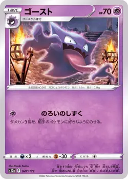 Pokemon Card Haunter - 047/172 s12a Vstar Universe Japanese - Image 1