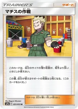 Pokemon Card Lt. Surge’s Strategy U 051/055 sm9a Night Unison Japanese - Image 1