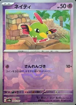 Pokemon Card Natu - 060/187 sv8a Terastral Festival Ex Japanese [MASTER BALL REV - Image 1