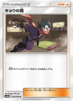 Pokemon Card Koga s Trap U 050/055 sm9a Night Unison Japanese - Image 1