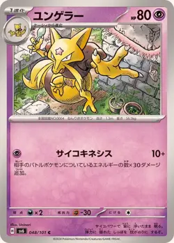 Pokemon Card Kadabra C 048/101 sv6 Mask Of Change Japanese - Image 1