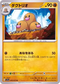 Pokemon Card Dugtrio U 045/073 sv1a Triplet Beat Japanese - Image 1