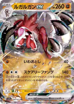 Pokemon Card Lycanroc ex RR 050/073 sv1a Triplet Beat Japanese - Image 1