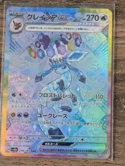 Glaceon ex SAR 206/187 sv8a Terastal Festival ex Pokemon Cards Game Japan - Image 1