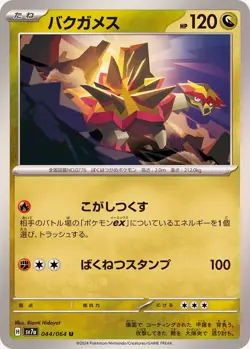 Pokemon Card Turtonator U 044/064 sv7a Paradise Dragona Japanese - Image 1