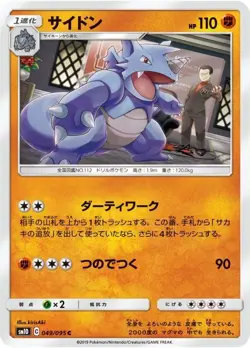 Pokemon Card Rhydon C 049/095 sm10 Double Blaze Japanese - Image 1