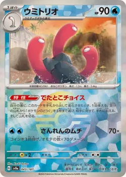 Pokemon Card Wugtrio - 043/187 sv8a Terastral Festival Ex Japanese [REVERSE HOLO - Image 1