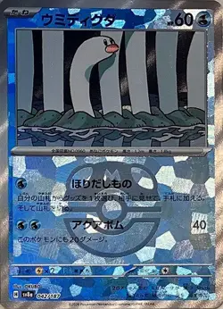Pokemon Card Wiglett - 042/187 sv8a Terastral Festival Ex Japanese [MASTER BALL - Image 1