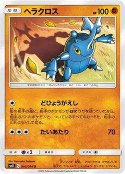 Pokemon Card Heracross U 046/094 sm11 Miracle Twins Japanese - Image 1