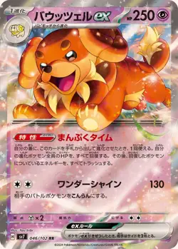 Pokemon Card Dachsbun ex RR 046/102 sv7 Stellar Miracle Japanese - Image 1