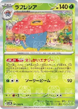 Pokemon Card Vileplume R 045/165 sv2a 151 Japanese [MASTER BALL REVERSE HOLO] - Image 1