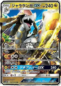 Pokemon Card Kommo-o GX RR 041/050 sm2k Islands Await You Japanese - Image 1