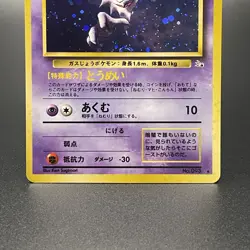 Haunter No. 093 Holo Fossil Rare Old Back Japanese Pokemon Card 1997 - NM - Image 3