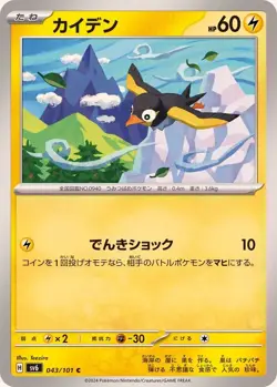 Pokemon Card Wattrel C 043/101 sv6 Mask Of Change Japanese - Image 1