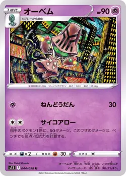 Pokemon Card Beheeyem U 044/098 s12 Paradigm Trigger Japanese - Image 1