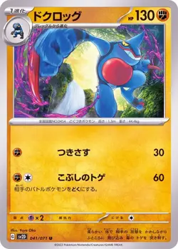 Pokemon Card Toxicroak U 041/071 sv2d Clay Burst Japanese - Image 1