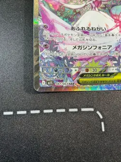 Mega Gardevoir ex SAR 087/063 Mega Symphonia M1S Pokemon Card Japanese - Image 4