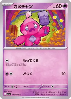 Pokemon Card Tinkatink C 040/073 sv1a Triplet Beat Japanese - Image 1
