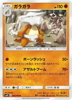 Pokemon Card Marowak U 046/095 sm10 Double Blaze Japanese - Image 1